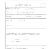 어업권포기신고서 어업권포기신고서